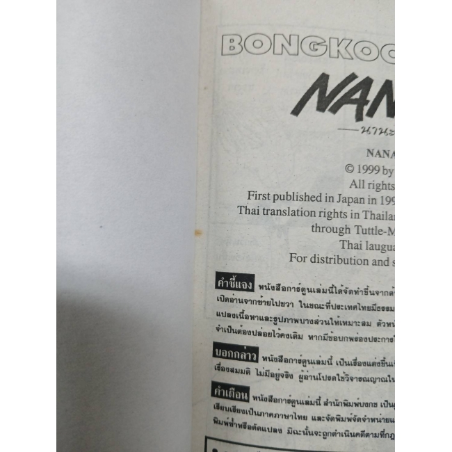 NANA นานะ 7 **รบกวนเลื่อนดูสภาพหนังสือก่อนการสั่งซื้อ**
